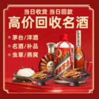 邢台县烟酒回收:茅台酒,酒瓶,洋酒,名酒,冬虫夏草,老酒,邢台县跃国烟酒经营部